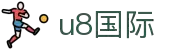 U8国际-U8国际官网-在线娱乐首选品牌