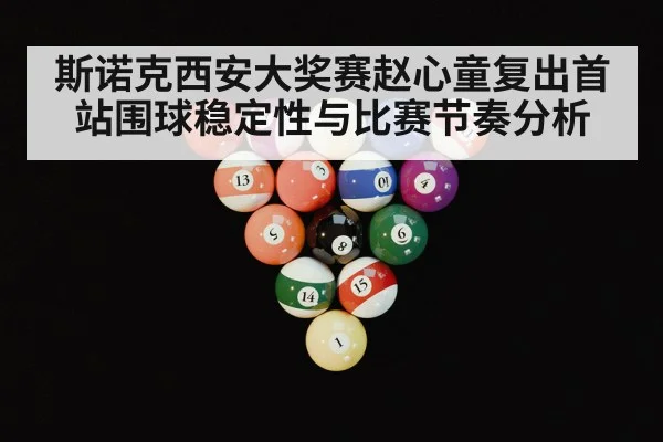 snooker table balls closeup